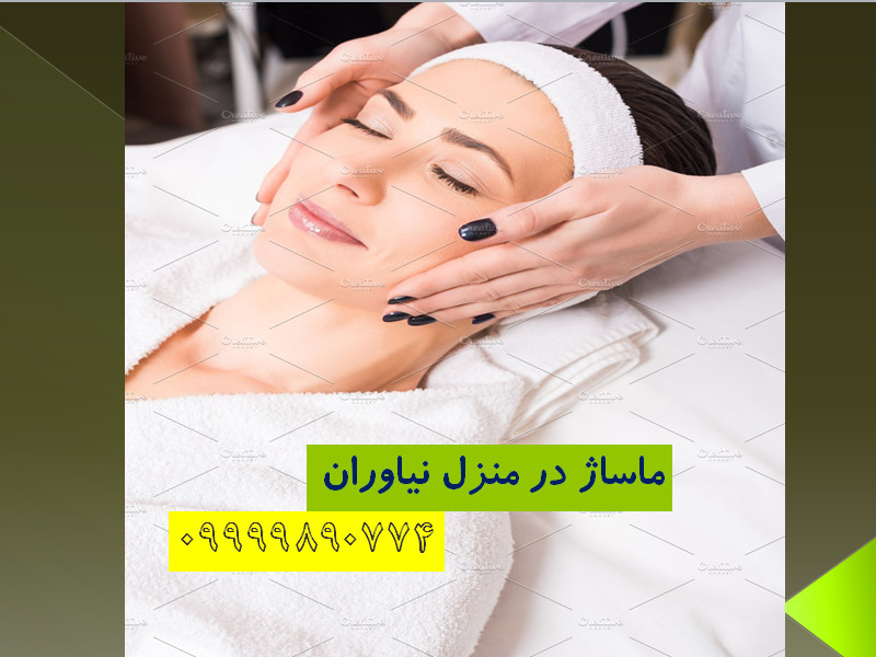 ماساژ در منزل نیاوران